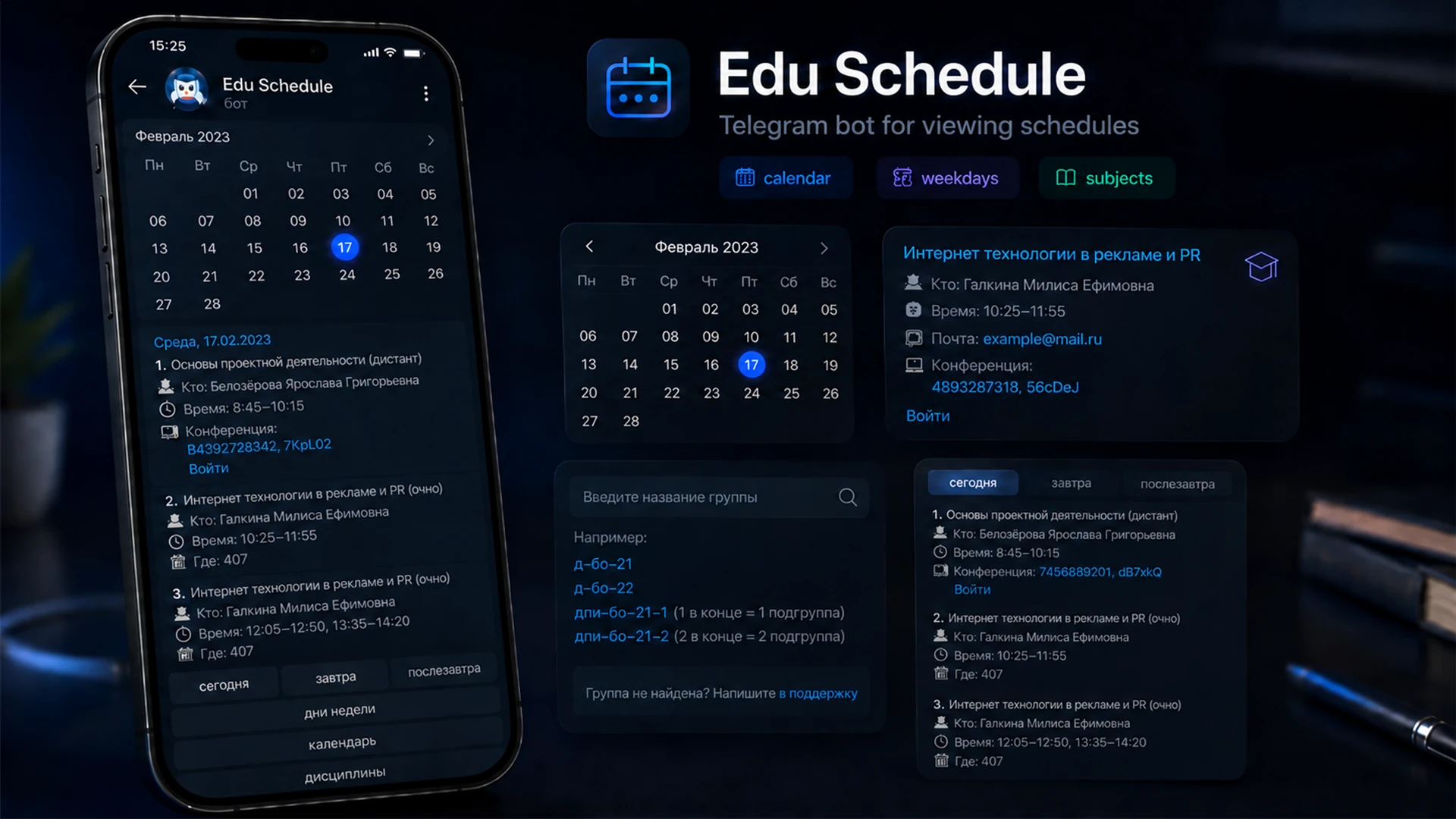 Edu Schedule-ի պաստառ՝ օրացույց, օրվա դասացուցակ և խմբի որոնում Telegram-բոտում