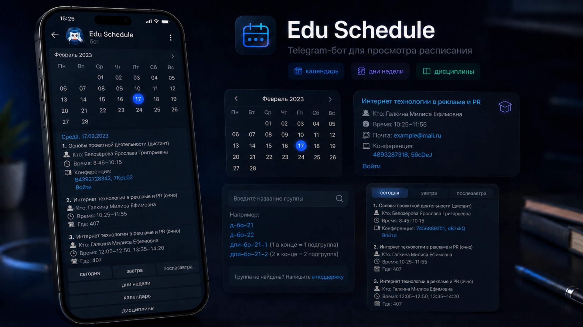 Баннер Edu Schedule: календарь, расписание на день и поиск группы в Telegram-боте