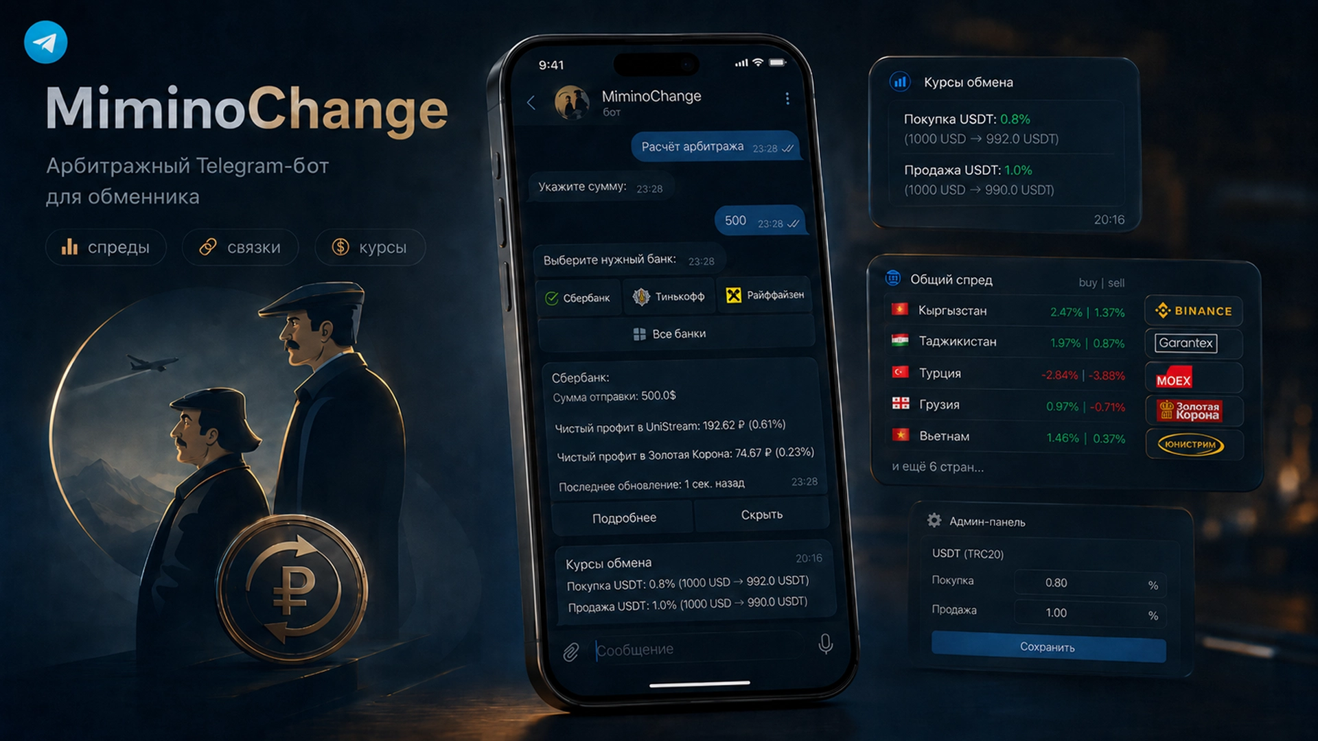 Баннер MiminoChange: расчёт арбитража в боте, общий спред по странам и курсы обмена